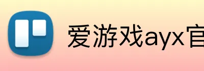 爱游戏ayx官方登录入口 Logo
